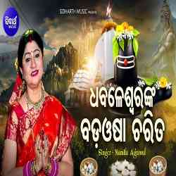 Dhabaleswaranka Bada Osha Charita